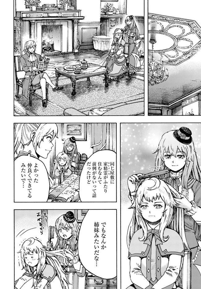 召喚された賢者は異世界を往く ～最強なのは不要在庫のアイテムでした～ 第39.2話 - Trang 8