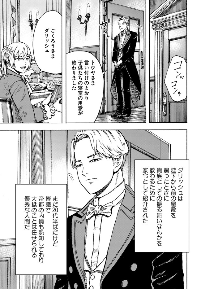 召喚された賢者は異世界を往く ～最強なのは不要在庫のアイテムでした～ 第39.2話 - Trang 9