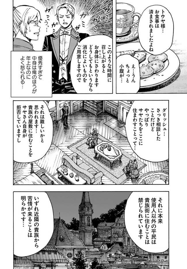召喚された賢者は異世界を往く ～最強なのは不要在庫のアイテムでした～ 第39.2話 - Trang 10