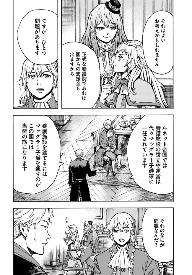 召喚された賢者は異世界を往く ～最強なのは不要在庫のアイテムでした～ 第39.2話 - Trang 12
