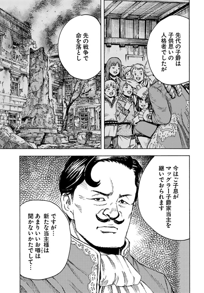 召喚された賢者は異世界を往く ～最強なのは不要在庫のアイテムでした～ 第39.2話 - Trang 13