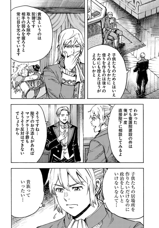 召喚された賢者は異世界を往く ～最強なのは不要在庫のアイテムでした～ 第39.2話 - Trang 14