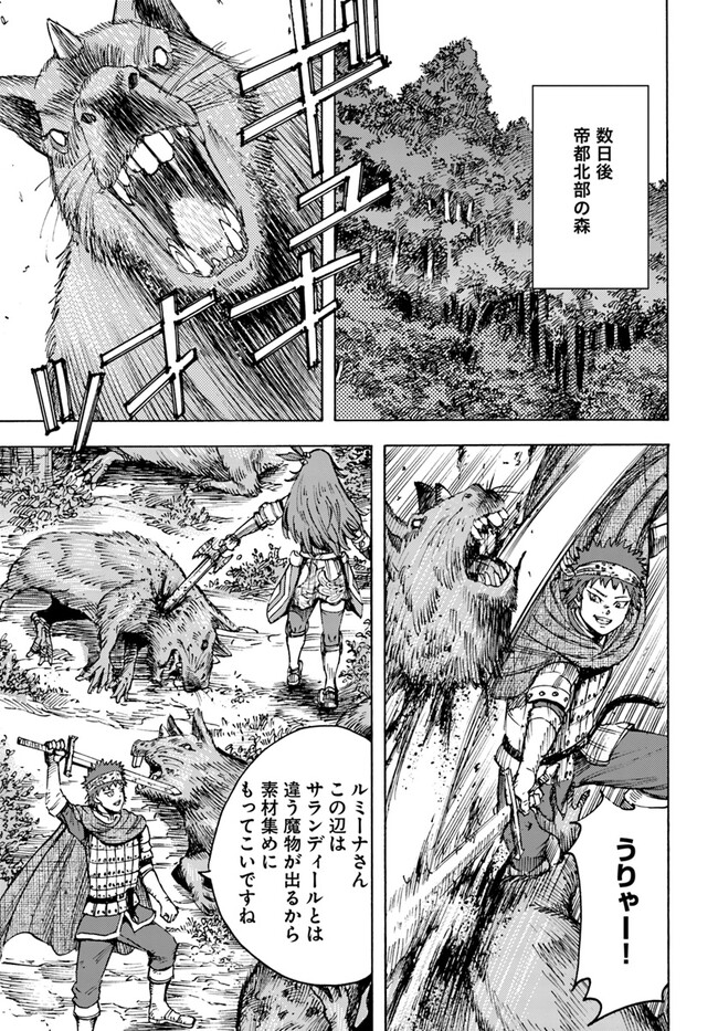 召喚された賢者は異世界を往く ～最強なのは不要在庫のアイテムでした～ 第39.2話 - Trang 15