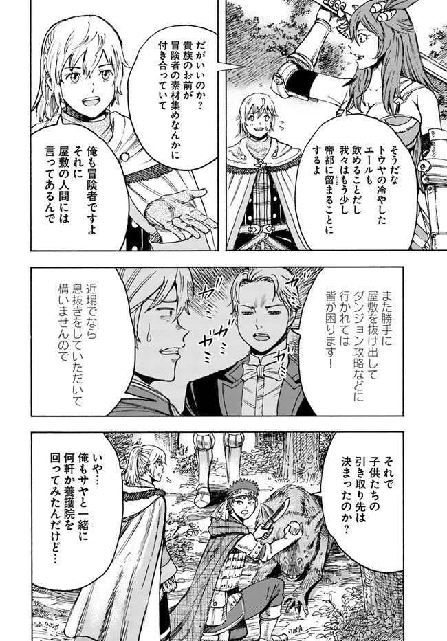 召喚された賢者は異世界を往く ～最強なのは不要在庫のアイテムでした～ 第39.2話 - Trang 16