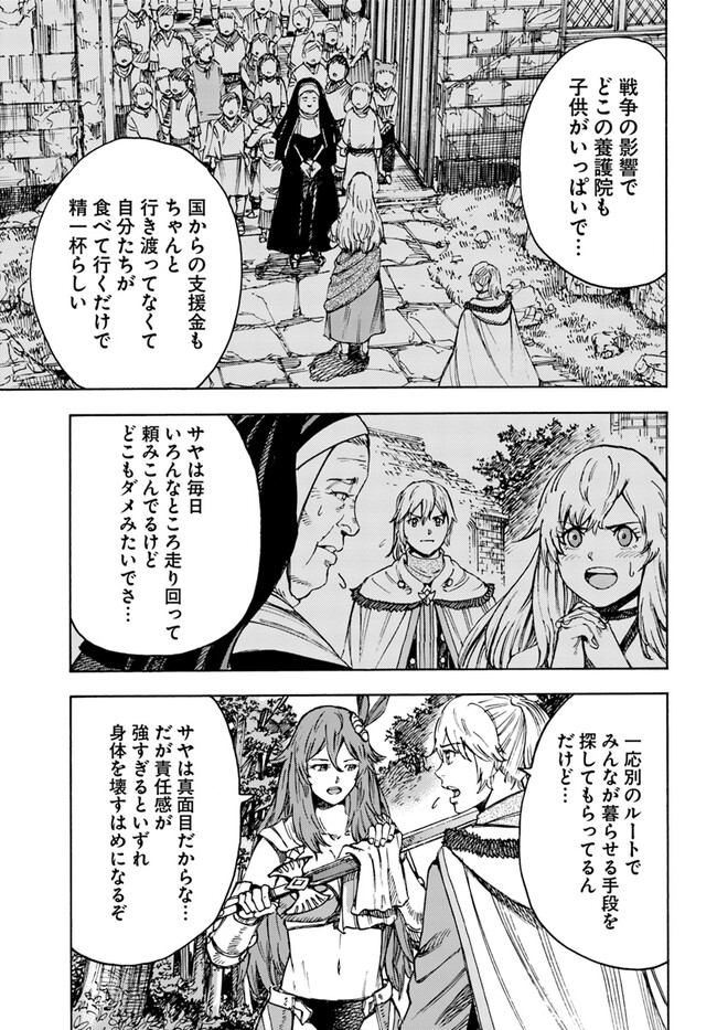 召喚された賢者は異世界を往く ～最強なのは不要在庫のアイテムでした～ 第39.2話 - Trang 17