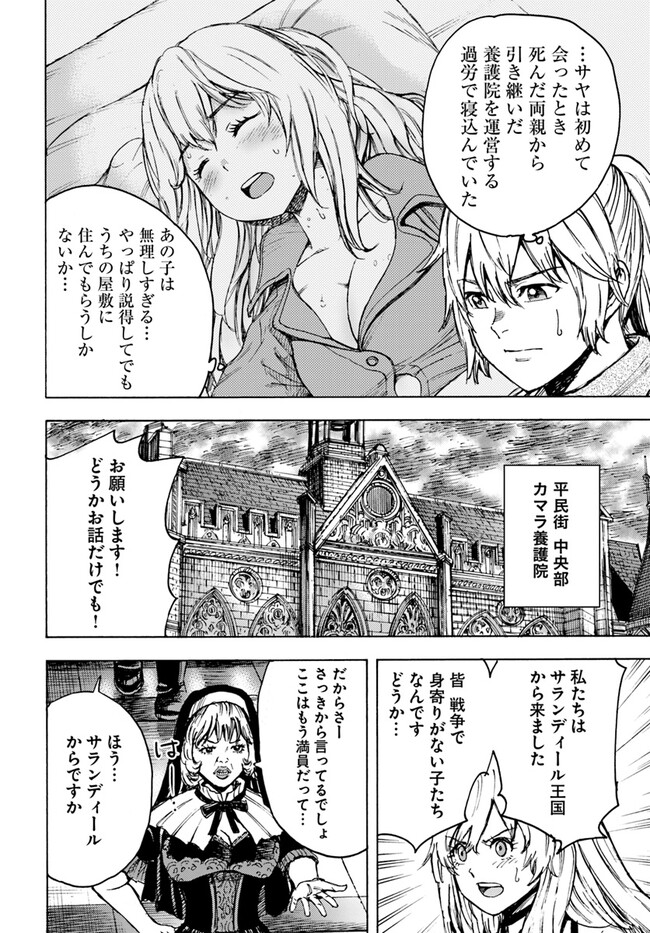 召喚された賢者は異世界を往く ～最強なのは不要在庫のアイテムでした～ 第39.2話 - Trang 18