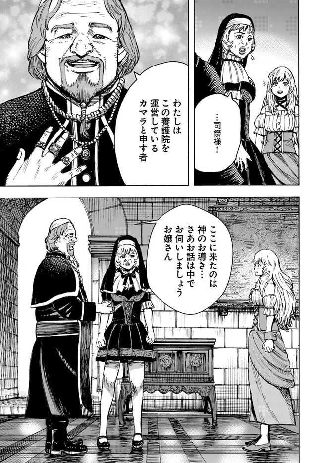 召喚された賢者は異世界を往く ～最強なのは不要在庫のアイテムでした～ 第39.2話 - Trang 19