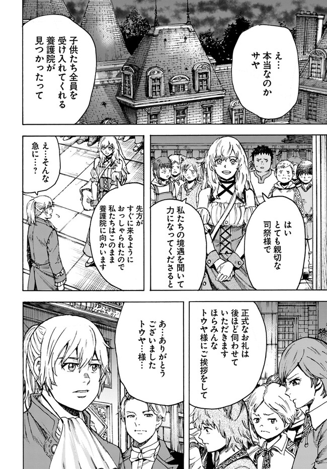 召喚された賢者は異世界を往く ～最強なのは不要在庫のアイテムでした～ 第39.2話 - Trang 20