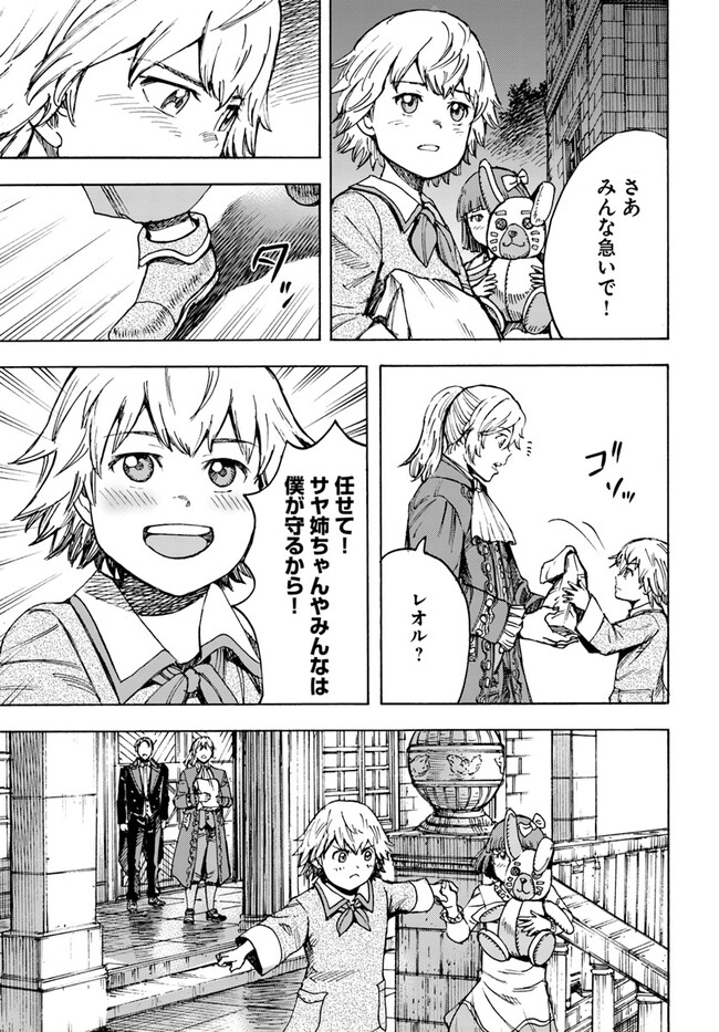 召喚された賢者は異世界を往く ～最強なのは不要在庫のアイテムでした～ 第39.2話 - Trang 21
