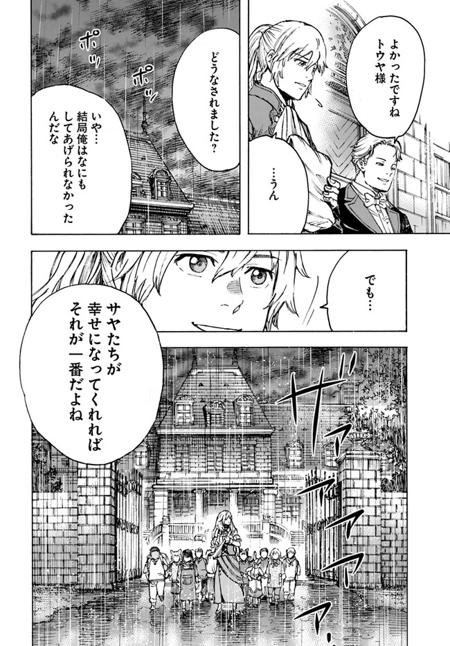 召喚された賢者は異世界を往く ～最強なのは不要在庫のアイテムでした～ 第39.2話 - Trang 22