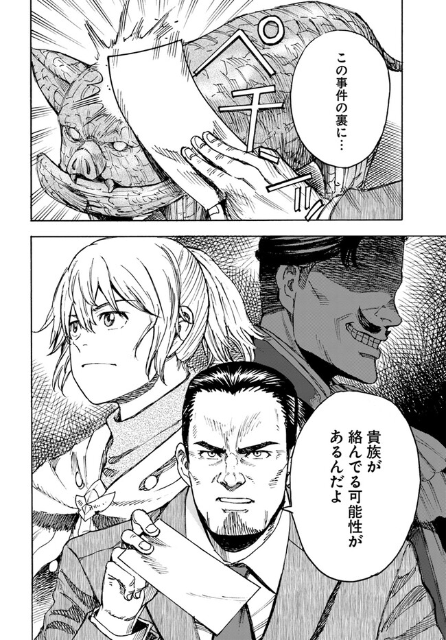 召喚された賢者は異世界を往く ～最強なのは不要在庫のアイテムでした～ 第39.2話 - Trang 24