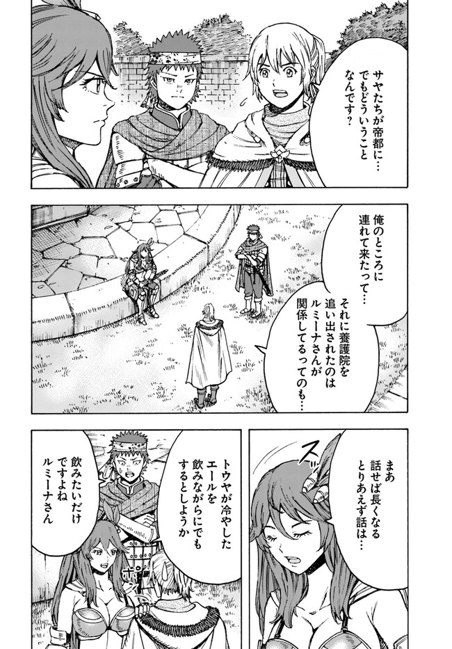 召喚された賢者は異世界を往く ～最強なのは不要在庫のアイテムでした～ 第39.1話 - Trang 2