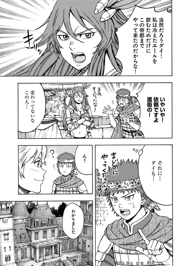 召喚された賢者は異世界を往く ～最強なのは不要在庫のアイテムでした～ 第39.1話 - Trang 3