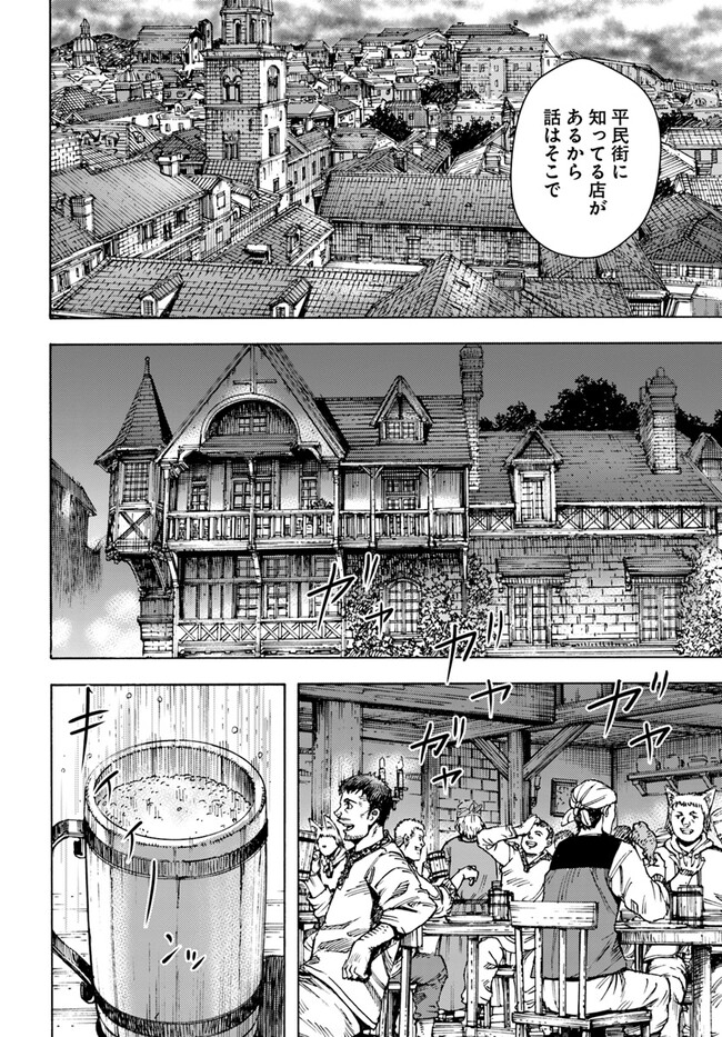 召喚された賢者は異世界を往く ～最強なのは不要在庫のアイテムでした～ 第39.1話 - Trang 4