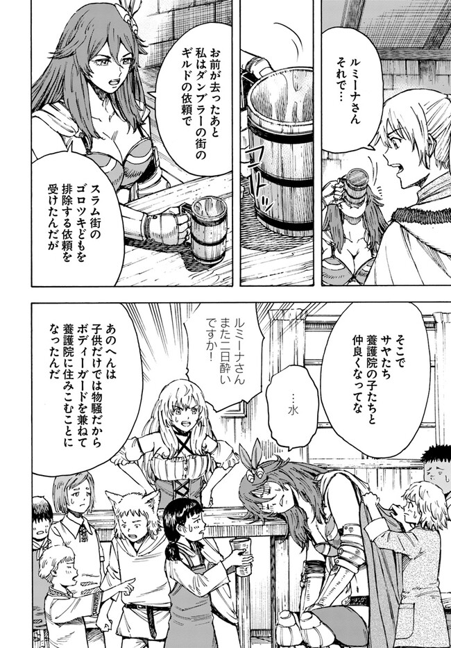 召喚された賢者は異世界を往く ～最強なのは不要在庫のアイテムでした～ 第39.1話 - Trang 6