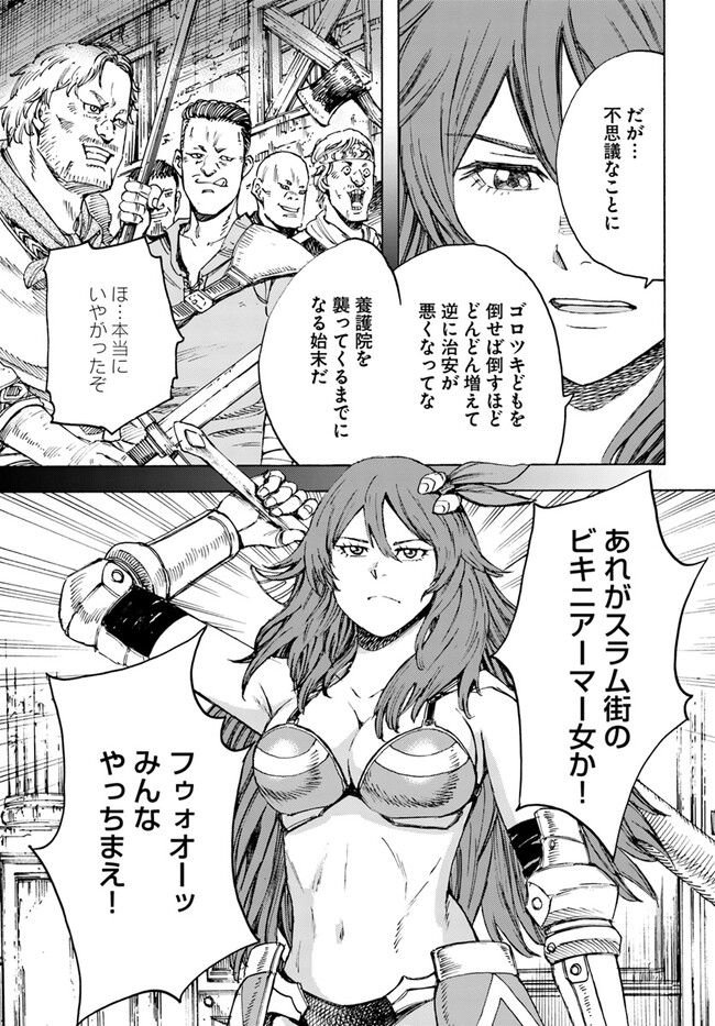 召喚された賢者は異世界を往く ～最強なのは不要在庫のアイテムでした～ 第39.1話 - Trang 7