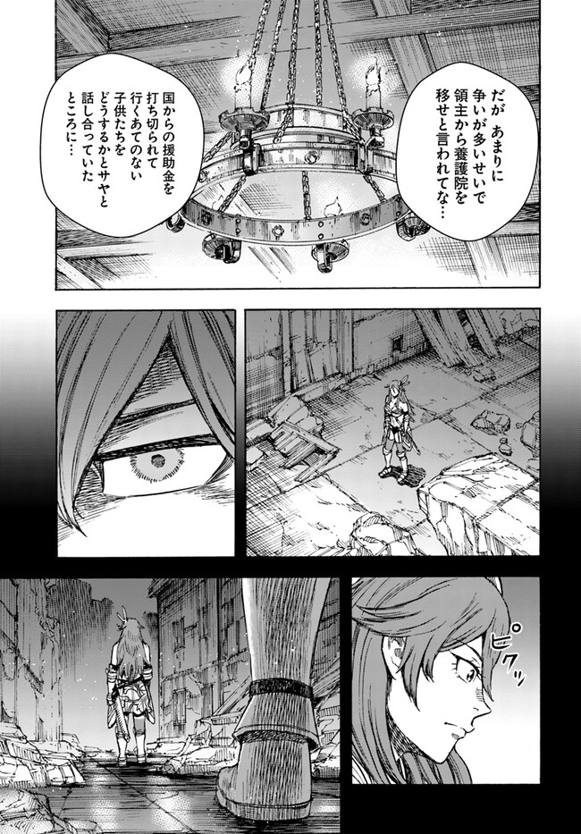 召喚された賢者は異世界を往く ～最強なのは不要在庫のアイテムでした～ 第39.1話 - Trang 9