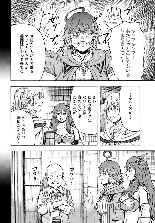 召喚された賢者は異世界を往く ～最強なのは不要在庫のアイテムでした～ 第39.1話 - Trang 12