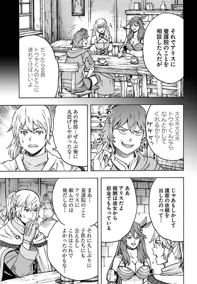 召喚された賢者は異世界を往く ～最強なのは不要在庫のアイテムでした～ 第39.1話 - Trang 13