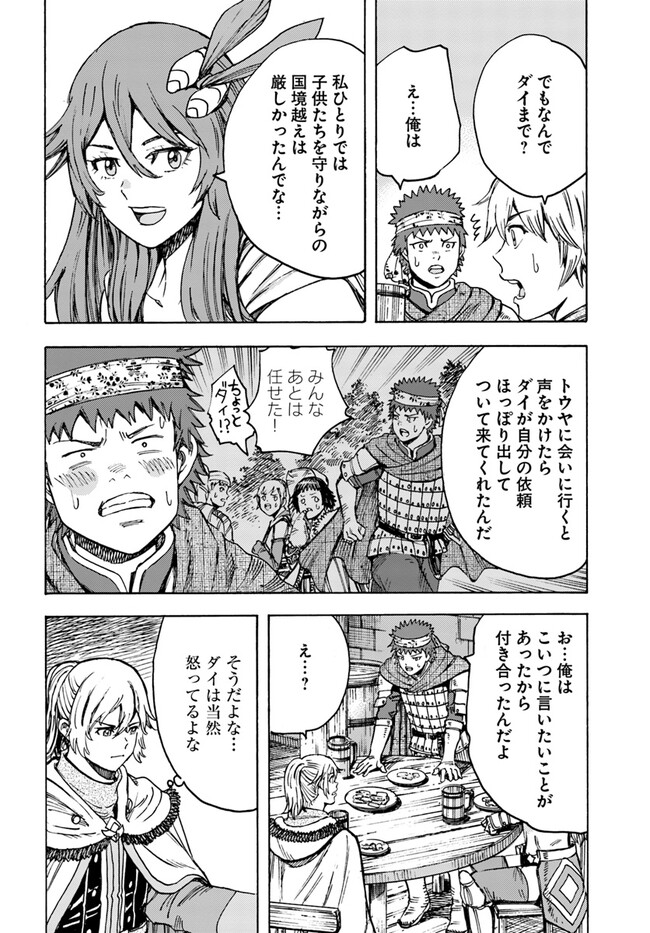 召喚された賢者は異世界を往く ～最強なのは不要在庫のアイテムでした～ 第39.1話 - Trang 14