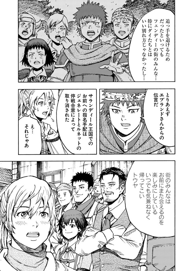 召喚された賢者は異世界を往く ～最強なのは不要在庫のアイテムでした～ 第39.1話 - Trang 15
