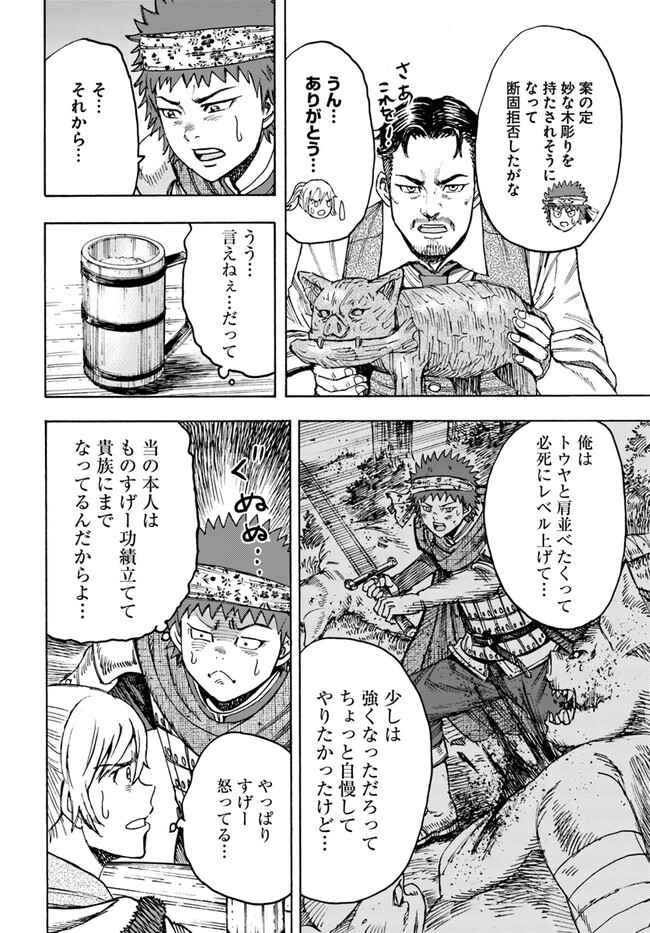 召喚された賢者は異世界を往く ～最強なのは不要在庫のアイテムでした～ 第39.1話 - Trang 16
