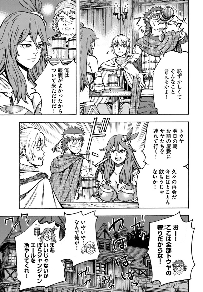 召喚された賢者は異世界を往く ～最強なのは不要在庫のアイテムでした～ 第39.1話 - Trang 17