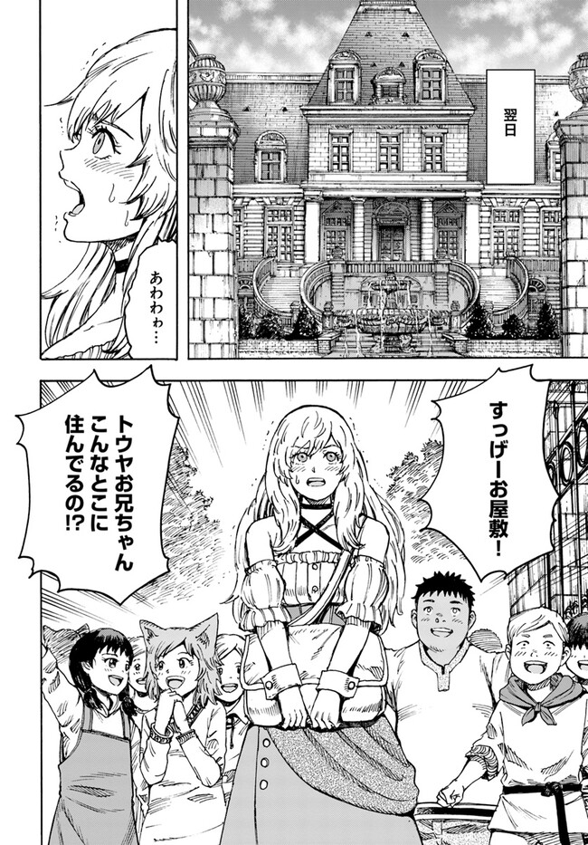 召喚された賢者は異世界を往く ～最強なのは不要在庫のアイテムでした～ 第39.1話 - Trang 18