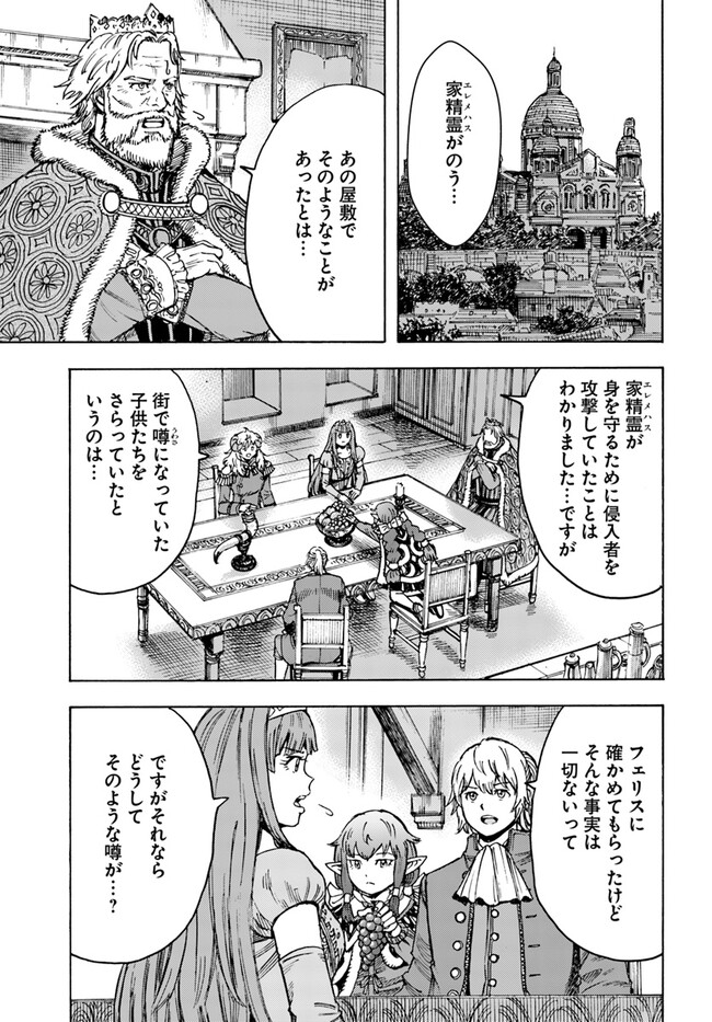 召喚された賢者は異世界を往く ～最強なのは不要在庫のアイテムでした～ 第38.2話 - Trang 1