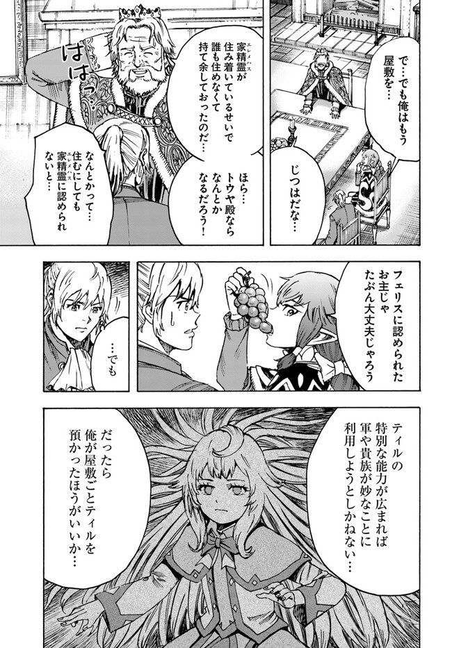 召喚された賢者は異世界を往く ～最強なのは不要在庫のアイテムでした～ 第38.2話 - Trang 3