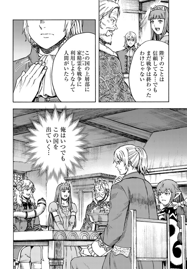 召喚された賢者は異世界を往く ～最強なのは不要在庫のアイテムでした～ 第38.2話 - Trang 4