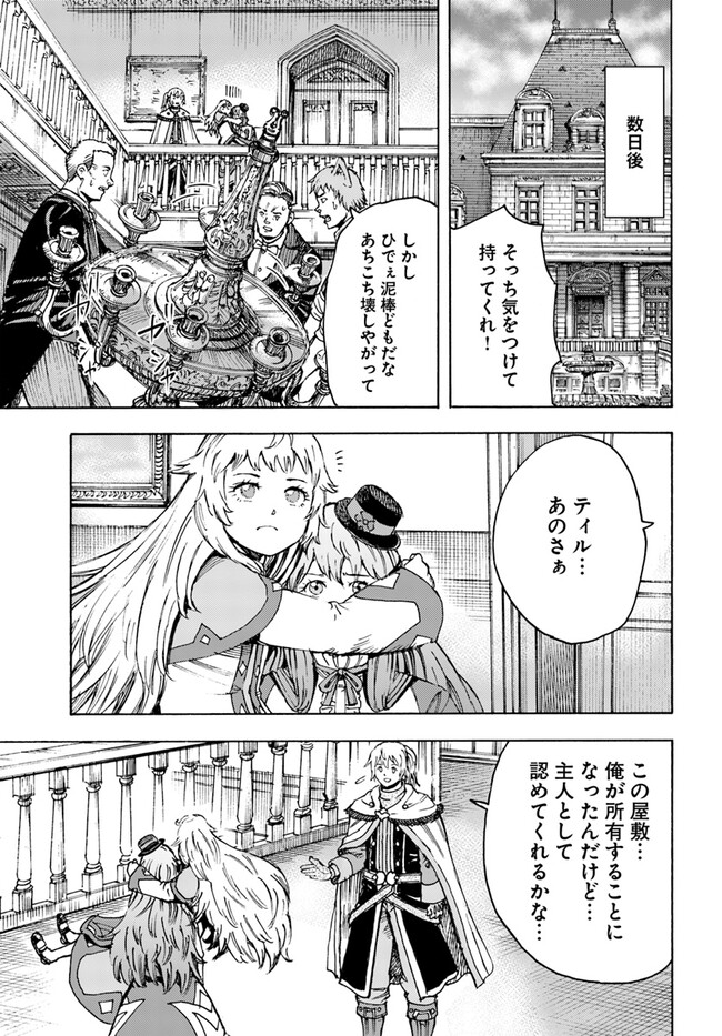 召喚された賢者は異世界を往く ～最強なのは不要在庫のアイテムでした～ 第38.2話 - Trang 5