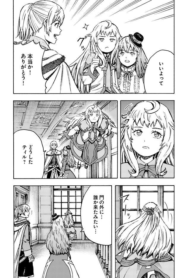 召喚された賢者は異世界を往く ～最強なのは不要在庫のアイテムでした～ 第38.2話 - Trang 6