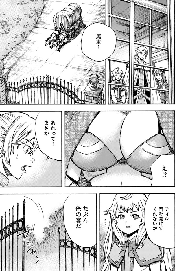 召喚された賢者は異世界を往く ～最強なのは不要在庫のアイテムでした～ 第38.2話 - Trang 7
