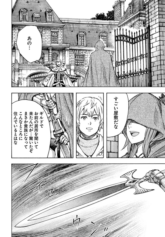 召喚された賢者は異世界を往く ～最強なのは不要在庫のアイテムでした～ 第38.2話 - Trang 8