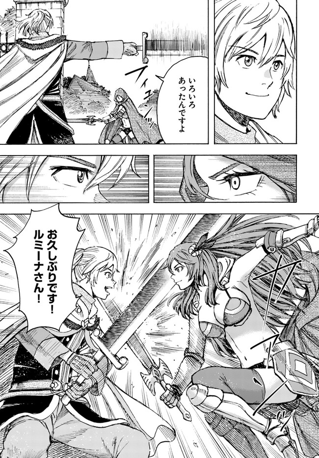 召喚された賢者は異世界を往く ～最強なのは不要在庫のアイテムでした～ 第38.2話 - Trang 9