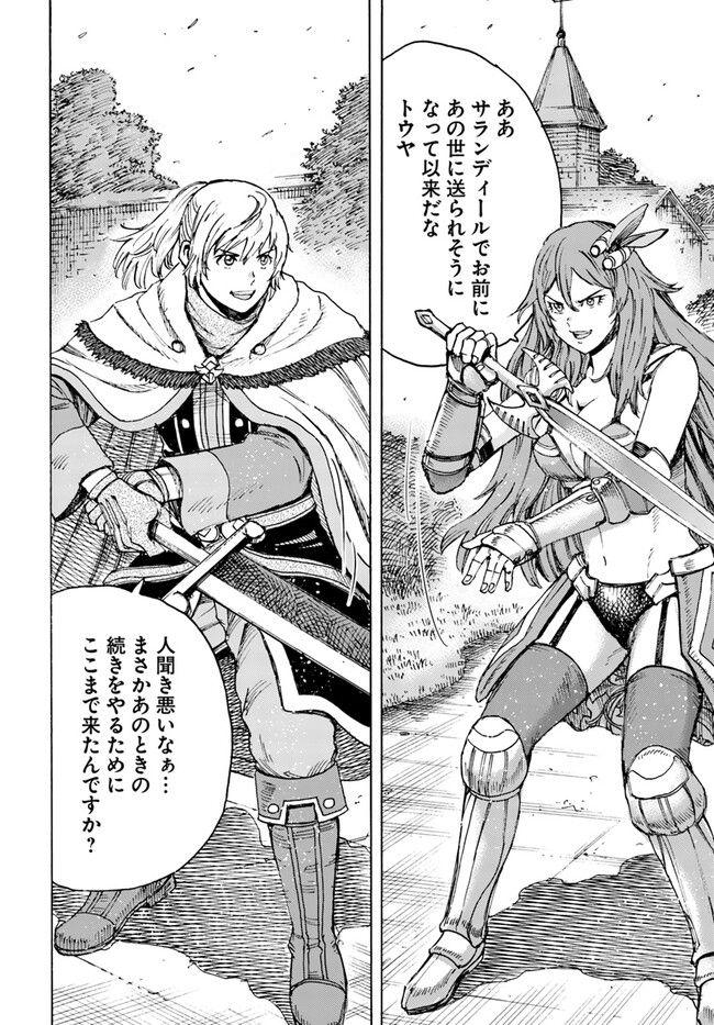 召喚された賢者は異世界を往く ～最強なのは不要在庫のアイテムでした～ 第38.2話 - Trang 10