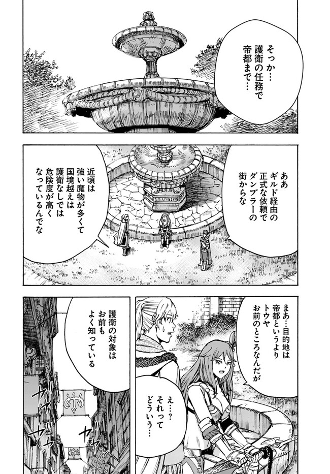 召喚された賢者は異世界を往く ～最強なのは不要在庫のアイテムでした～ 第38.2話 - Trang 12