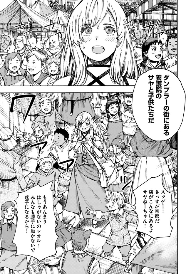 召喚された賢者は異世界を往く ～最強なのは不要在庫のアイテムでした～ 第38.2話 - Trang 13