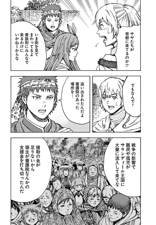 召喚された賢者は異世界を往く ～最強なのは不要在庫のアイテムでした～ 第38.2話 - Trang 14