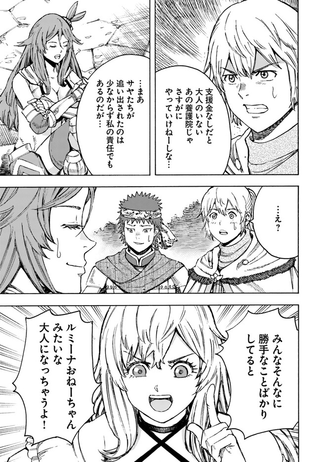 召喚された賢者は異世界を往く ～最強なのは不要在庫のアイテムでした～ 第38.2話 - Trang 15
