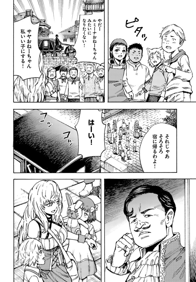 召喚された賢者は異世界を往く ～最強なのは不要在庫のアイテムでした～ 第38.2話 - Trang 16
