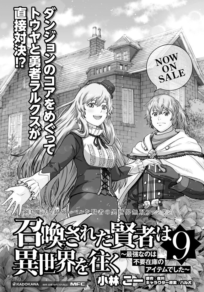 召喚された賢者は異世界を往く ～最強なのは不要在庫のアイテムでした～ 第38.2話 - Trang 17