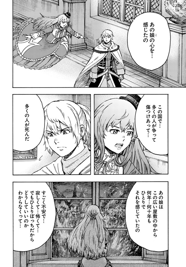 召喚された賢者は異世界を往く ～最強なのは不要在庫のアイテムでした～ 第38.1話 - Trang 2