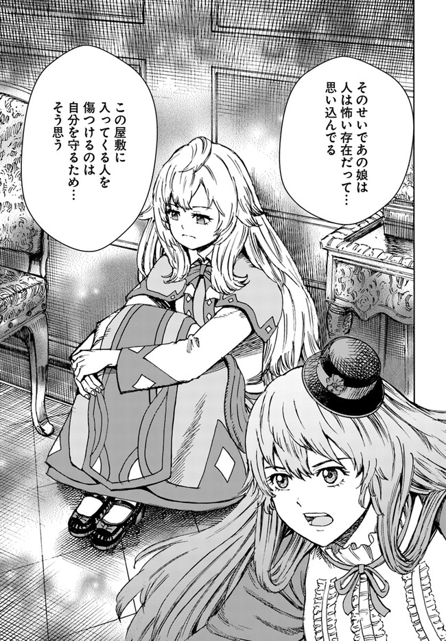 召喚された賢者は異世界を往く ～最強なのは不要在庫のアイテムでした～ 第38.1話 - Trang 3