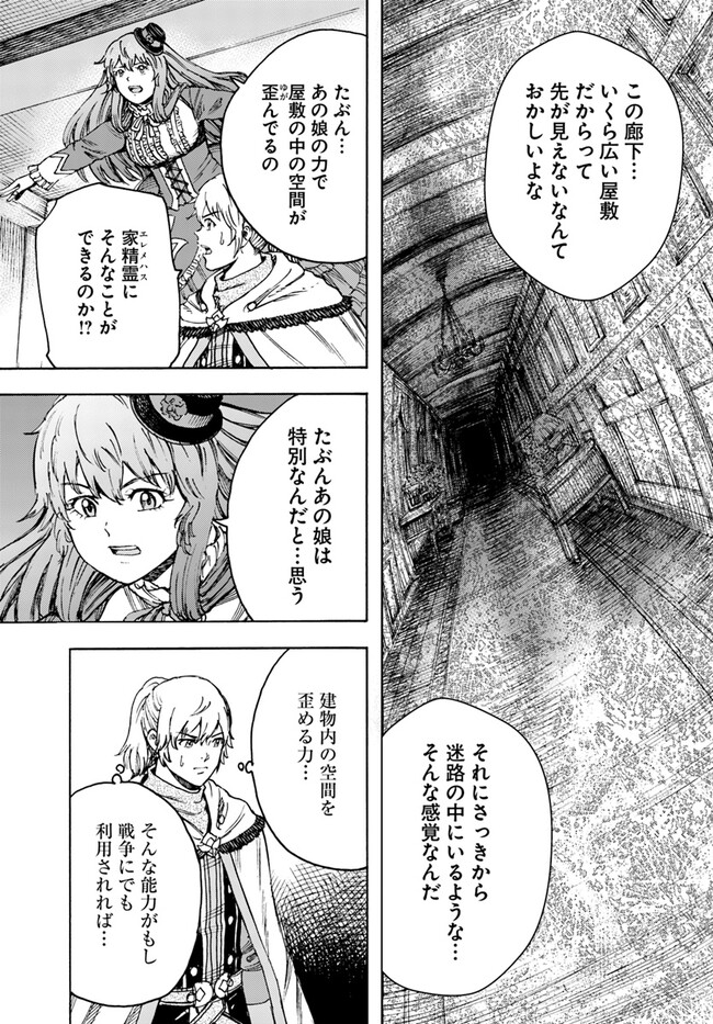 召喚された賢者は異世界を往く ～最強なのは不要在庫のアイテムでした～ 第38.1話 - Trang 5