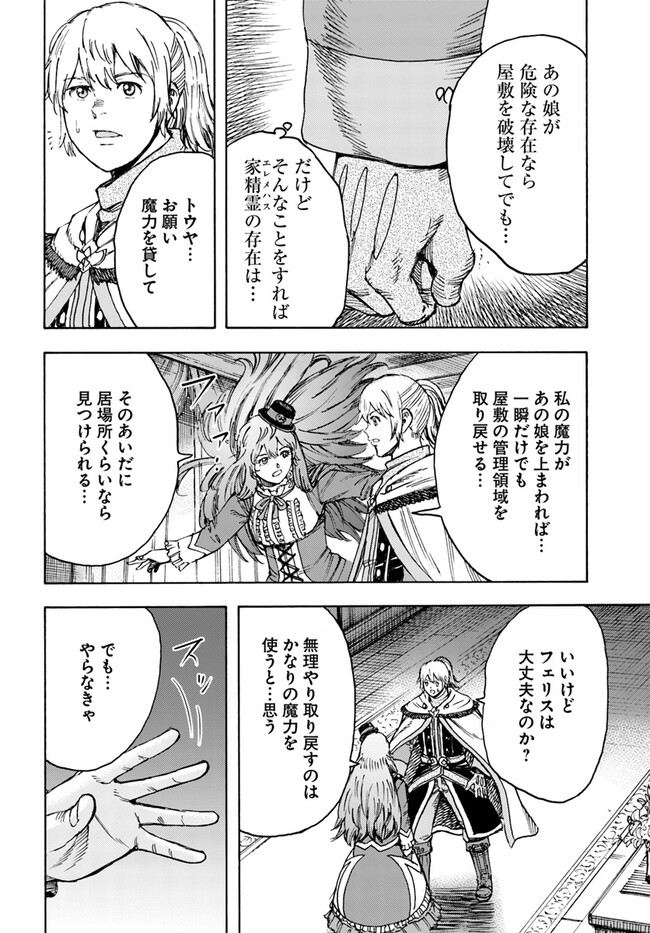 召喚された賢者は異世界を往く ～最強なのは不要在庫のアイテムでした～ 第38.1話 - Trang 6