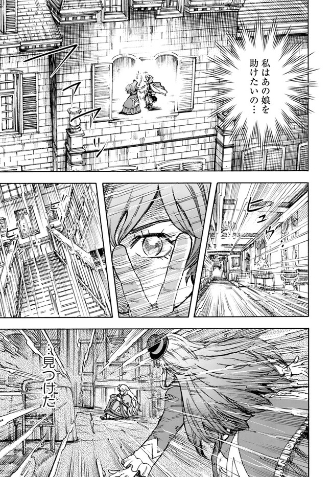 召喚された賢者は異世界を往く ～最強なのは不要在庫のアイテムでした～ 第38.1話 - Trang 7