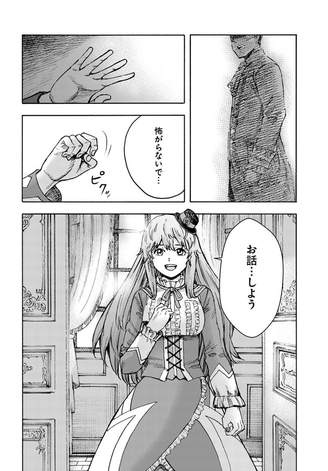 召喚された賢者は異世界を往く ～最強なのは不要在庫のアイテムでした～ 第38.1話 - Trang 10