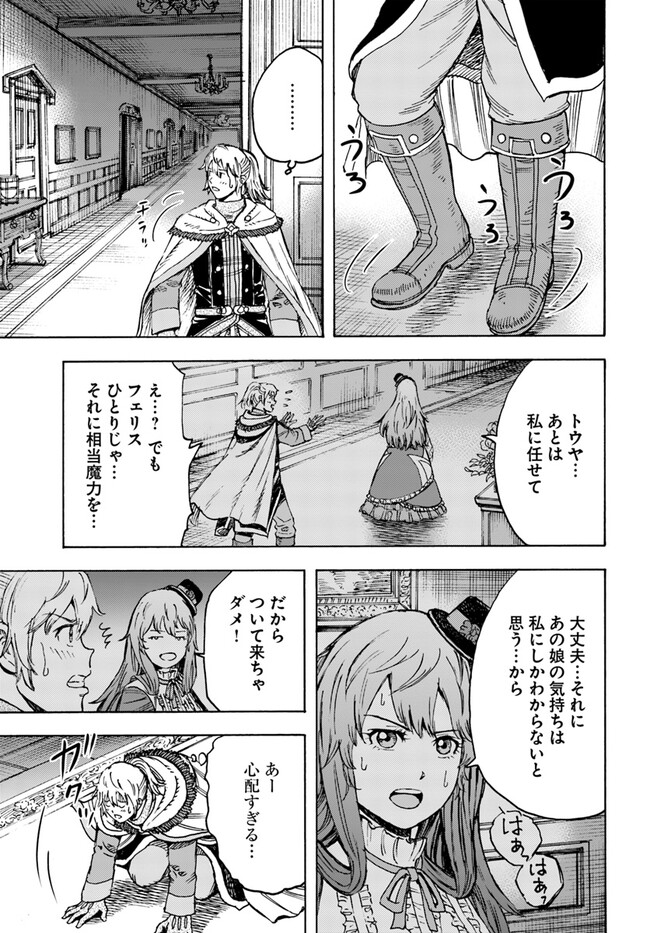 召喚された賢者は異世界を往く ～最強なのは不要在庫のアイテムでした～ 第38.1話 - Trang 11